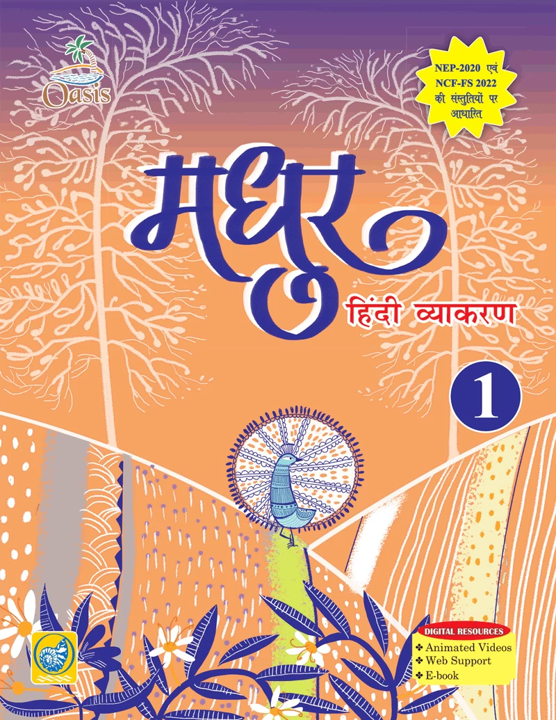 OASIS मधुर हिंदी व्याकरण-1